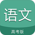 高考语文通官方版下载_高考语文通app下载 v6.6免费版