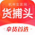 货捕头app官方版下载_货捕头批发网app下载 v3.4.7最新版