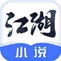 江湖小说软件下载_江湖小说app下载 v3.1.4免费版