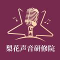 梨花声音研修院安卓版下载_梨花声音研修院app下载 v1.24.2最新版