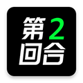 第二回合app下载_第二回合安卓版下载 v2.2.62官方版