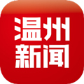 温州新闻客户端下载_温州新闻APP下载 v8.3.4手机版
