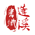 书乡蓬溪app下载_书乡蓬溪手机客户端下载 v4.3.1教育平台