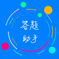 挑战答题助手安卓版下载_挑战答题助手app下载 v2.15.1最新版