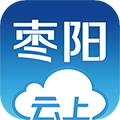 云上枣阳app下载_云上枣阳客户端下载 v1.1.1官方版