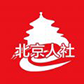 北京人社app最新版下载_北京人社官方版下载 v2.2.20免费手机版