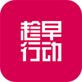 趁早行动软件下载_趁早行动app下载 v3.1.6官方版