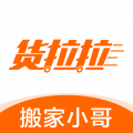 货拉拉搬家小哥抢单神器软件下载_货拉拉搬家小哥APP下载 v2.0.86安卓版
