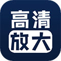 照片清晰修复下载_照片清晰修复app下载 v1.7.6免费版
