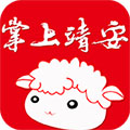 掌上靖安app下载_掌上靖安安卓版下载 v10.8.0官方最新版