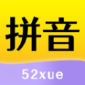 52拼音安卓版下载_52拼音app下载 v1.3.0免费官方版