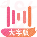 绘影大字版软件下载_绘影大字版安卓版下载 v2.3.10最新版