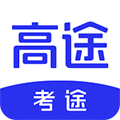 考途app下载_考途app官方版下载 v4.9.11最新版本