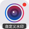 自定义水印相机安卓版下载_自定义水印相机app下载 v4.7.2.2最新版