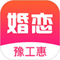 豫工惠婚恋官方版下载_豫工惠婚恋app最新版下载 v3.5.5手机版