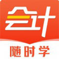 会计随时学app下载_会计随时学手机版下载 v2.6.8安卓版