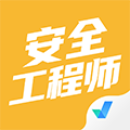 安全工程师考试聚题库app下载_安全工程师考试聚题库下载 v1.9.1手机免费官方版