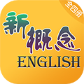 新概念英语全四册nce每日英语听力app下载_新概念英语全四册免费版下载 v8.4.0530安卓版