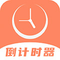 维美倒计时软件下载_维美倒计时app下载 v4.1.4手机安卓版