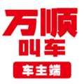 万顺车主官方最新版下载_万顺车主app下载 v7.1.2司机端