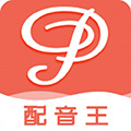配音王软件下载_配音王app下载 v1.2.0免费官方版