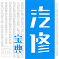 汽修宝典app下载_汽修宝典手机版下载 v2.9.9免费版