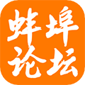 蚌埠论坛app下载_蚌埠论坛珠城百姓事客户端下载 v7.5.0手机版