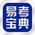 易考宝典app下载_易考宝典安卓版下载 v5.6.8免费版