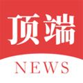 顶端新闻app下载_顶端新闻客户端下载 v8.1.9官方版