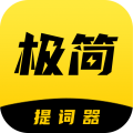 极简提词器app下载_极简提词器安卓版下载 v2.2.6手机版