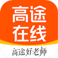 高途官方版下载_高途在线app下载 v5.3.3免费手机版