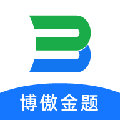 博傲金题app下载_博傲金题免费版下载 v6.5.11官方最新版