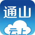 云上通山安卓版下载_云上通山app下载 v1.1.8安卓版