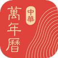 中华万年历最新版2025下载_中华万年历2025年版本下载 v9.5.6官方安卓版