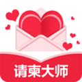 请柬大师软件下载_请柬大师app下载 v3.14.156免费版