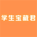 学生宝藏君app下载_学生宝藏君app官方版下载 v1.3.3安卓版
