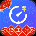 小时工时记录软件下载_小时工时记录app下载 v1.9.1安卓版