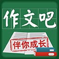 作文吧app下载_作文吧官方版下载 v1.9.1手机版