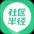 社区半径app下载_社区半径安卓版下载 v3.6.12.4官方版