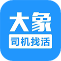 大象找活app下载_大象找活下载 v3.2.4安卓手机版