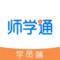 师学通app下载_师学通学员端下载 v2.5.2安卓版
