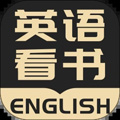 英语看书app下载_英语看书安卓版下载 v2.2.0官方版