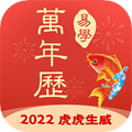 多用易学万年历软件下载_多用易学万年历app下载 v2.8.0安卓版
