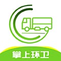 掌上环卫app下载_掌上环卫安卓版下载 v2.7.8官方版