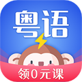 雷猴粤语学习软件下载_雷猴粤语学习app下载 v1.2.6安卓版
