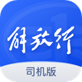 解放行司机版app下载_解放行司机版官方版下载 v4.7.0最新版