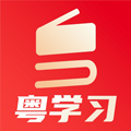 粤学习安卓版下载_粤学习app下载 v5.3.2最新版
