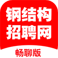 钢结构招聘网app下载_钢结构招聘网下载 v2.4.3安卓版
