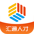 汇通人才网app下载_汇通人才下载 v6.3.10最新版