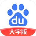 百度大字版app下载_百度大字版安卓版下载 v2.46.0.11最新官方版